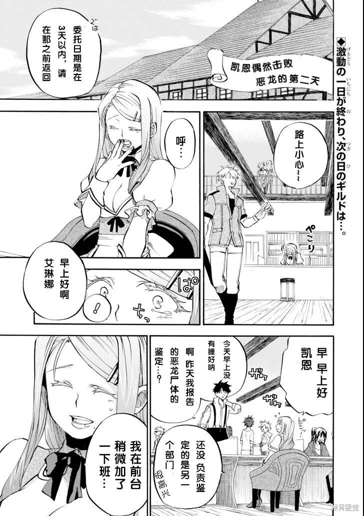 大叔冒险者凯恩的善行,第02话,第1张