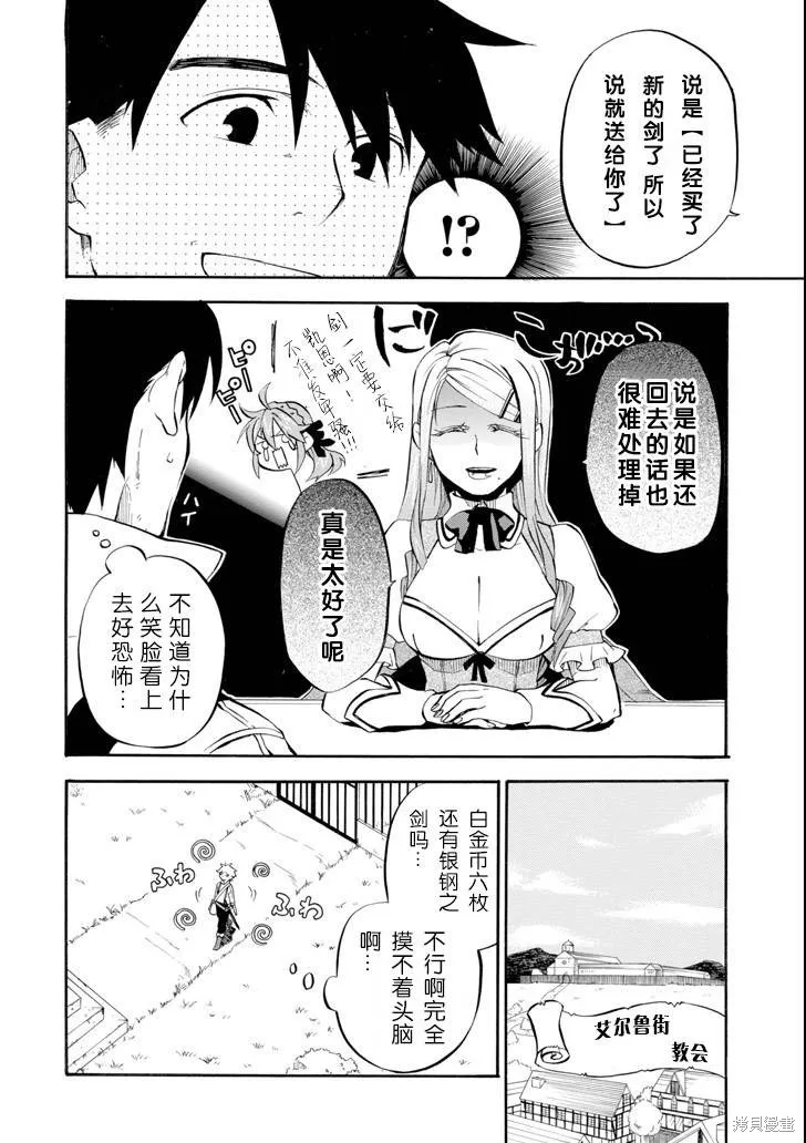 大叔冒险者凯恩的善行,第02话,第10张