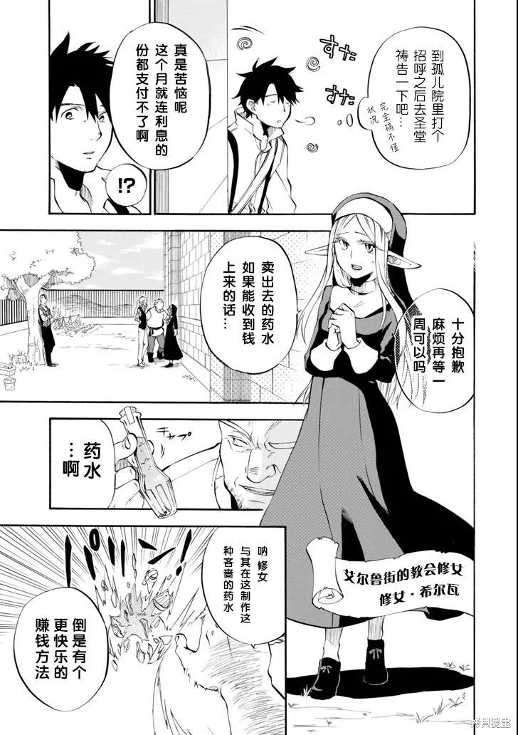 大叔冒险者凯恩的善行,第02话,第11张