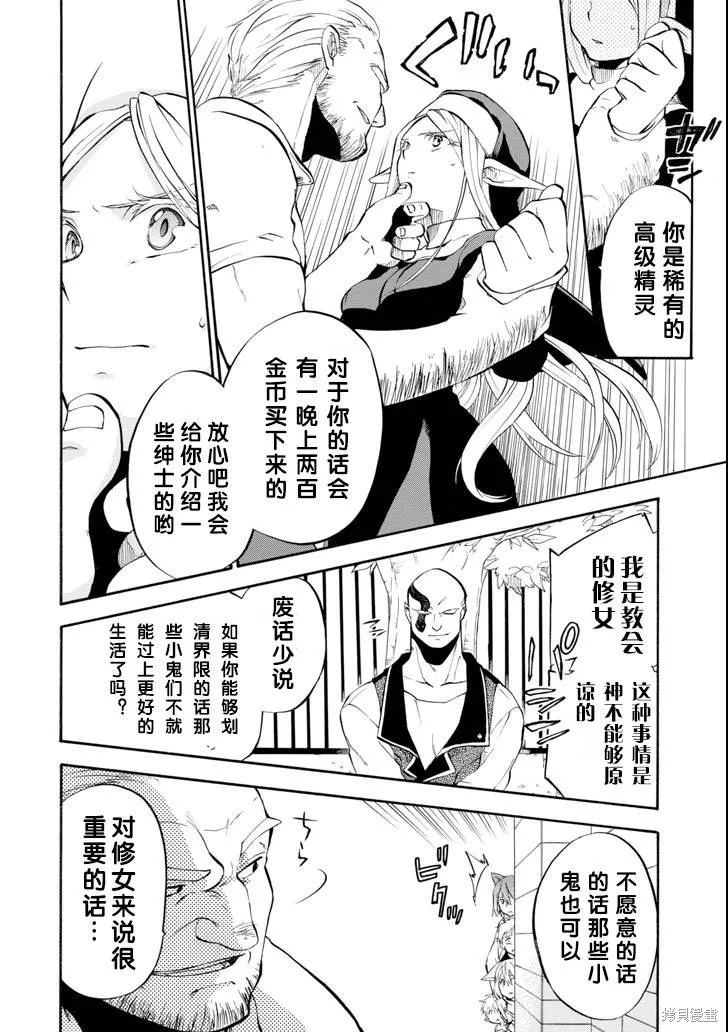 大叔冒险者凯恩的善行,第02话,第12张