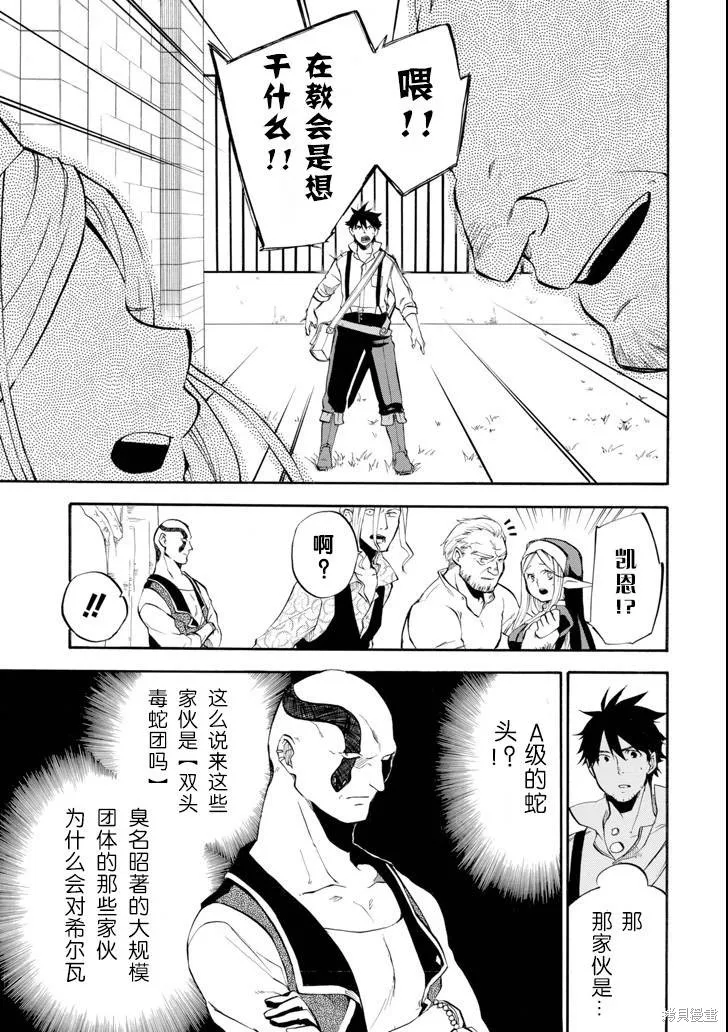 大叔冒险者凯恩的善行,第02话,第13张