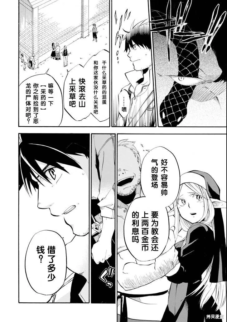 大叔冒险者凯恩的善行,第02话,第14张
