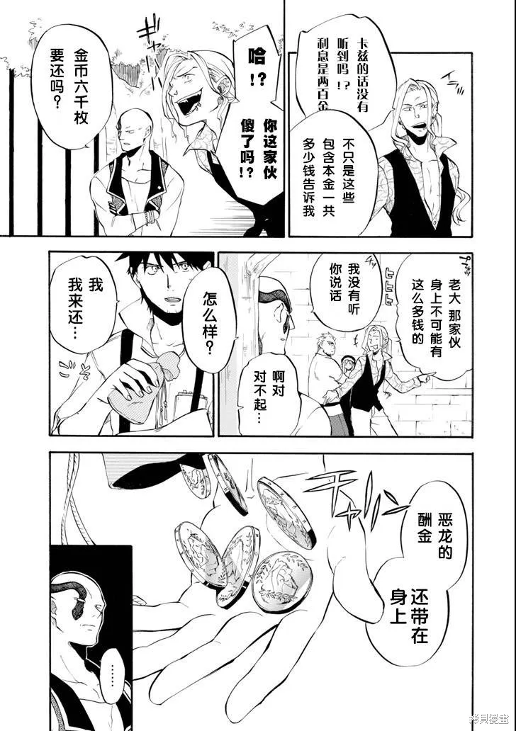 大叔冒险者凯恩的善行,第02话,第15张