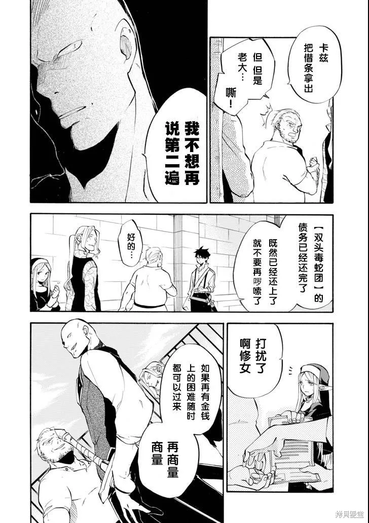 大叔冒险者凯恩的善行,第02话,第16张