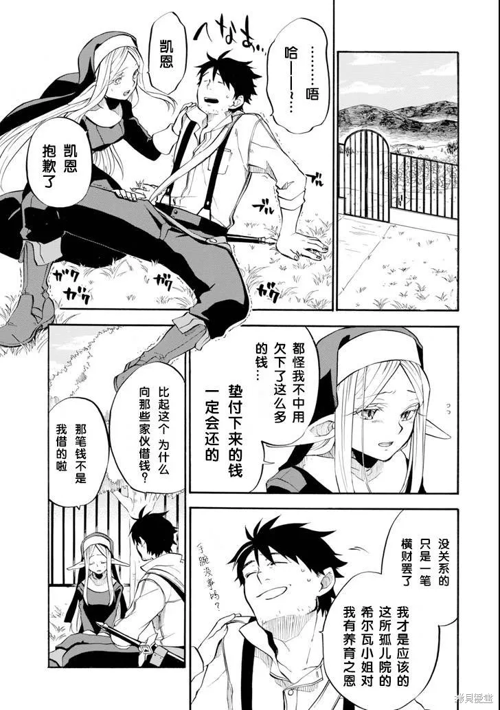 大叔冒险者凯恩的善行,第02话,第17张