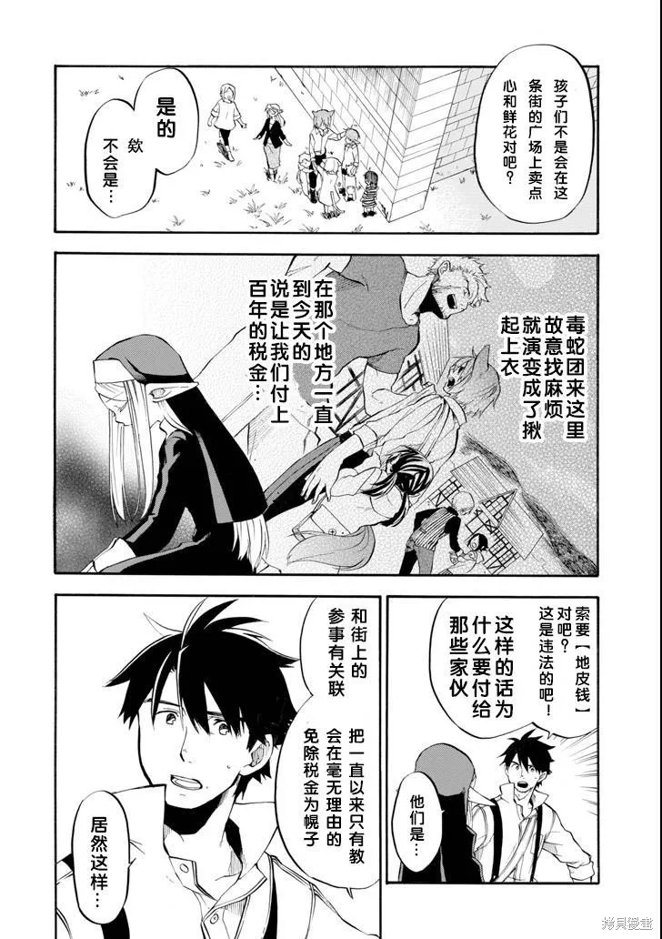 大叔冒险者凯恩的善行,第02话,第18张