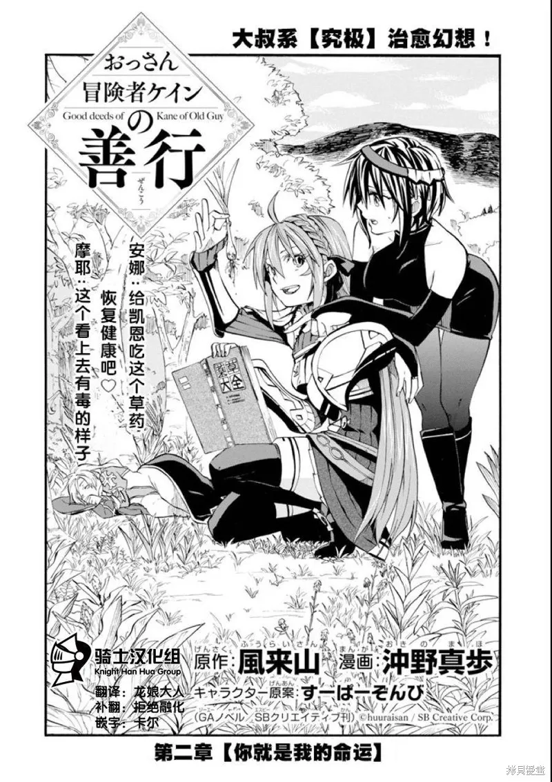 大叔冒险者凯恩的善行,第02话,第2张