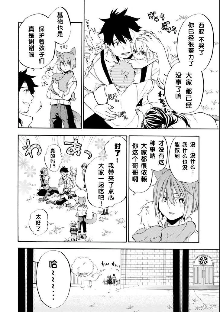 大叔冒险者凯恩的善行,第02话,第20张