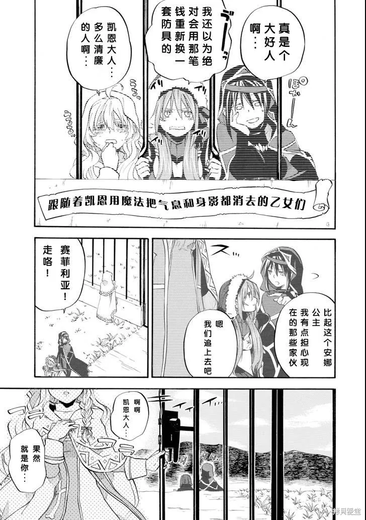 大叔冒险者凯恩的善行,第02话,第21张