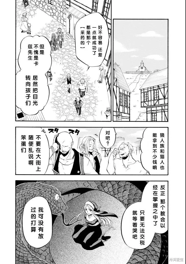 大叔冒险者凯恩的善行,第02话,第22张