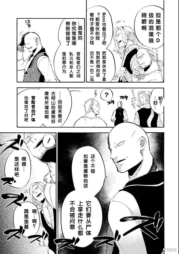 大叔冒险者凯恩的善行,第02话,第23张
