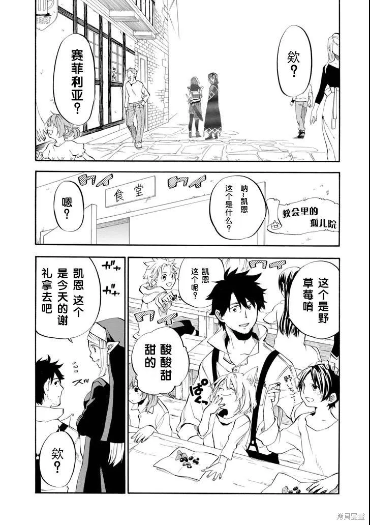 大叔冒险者凯恩的善行,第02话,第25张