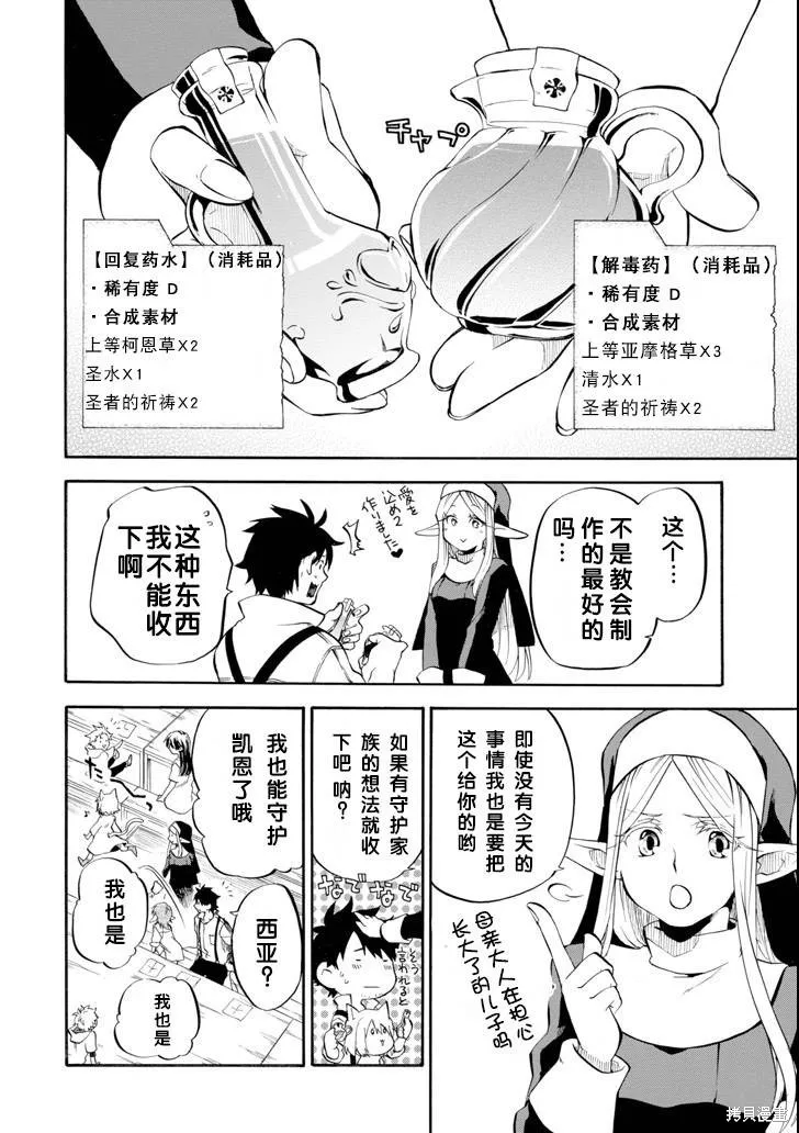 大叔冒险者凯恩的善行,第02话,第26张