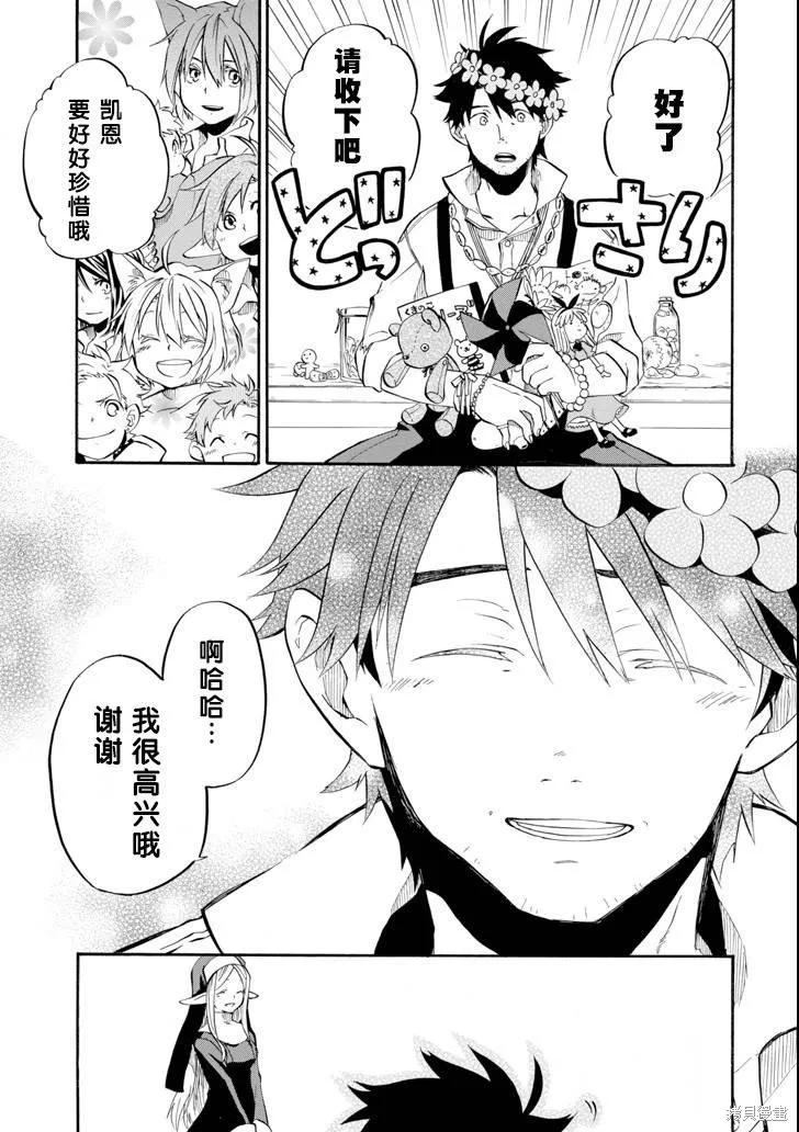 大叔冒险者凯恩的善行,第02话,第27张