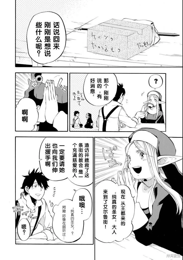 大叔冒险者凯恩的善行,第02话,第28张