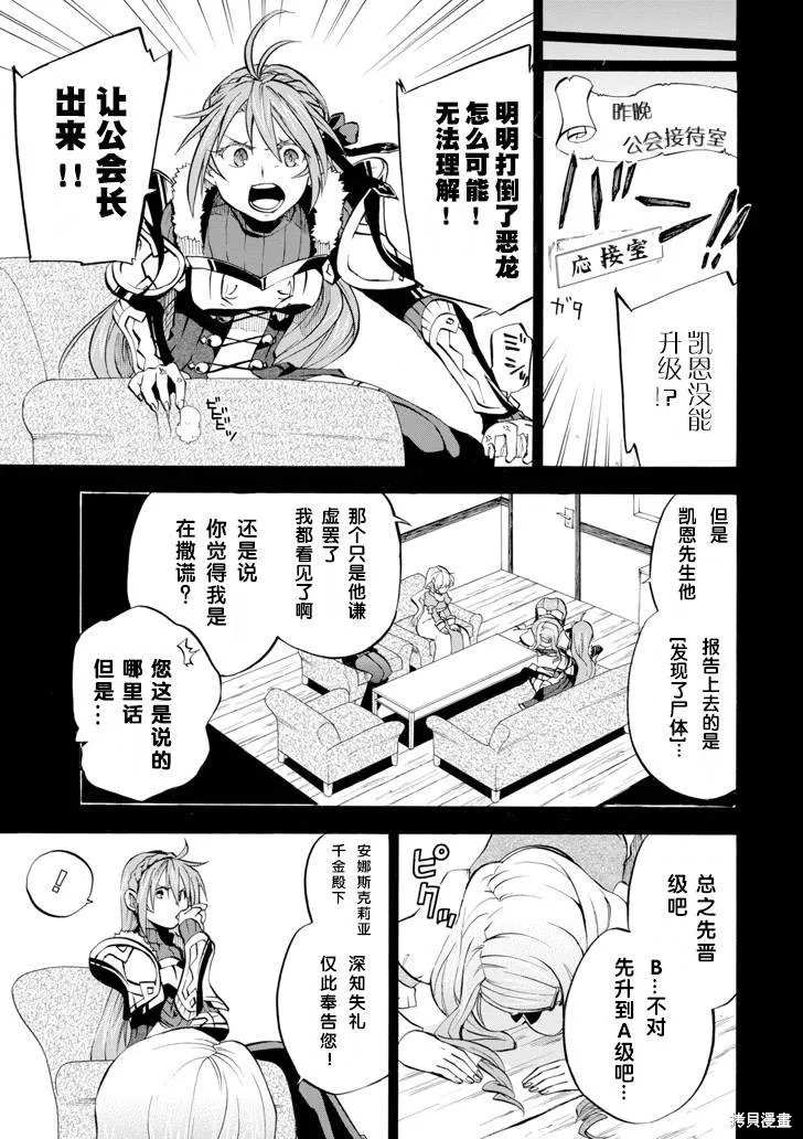 大叔冒险者凯恩的善行,第02话,第3张