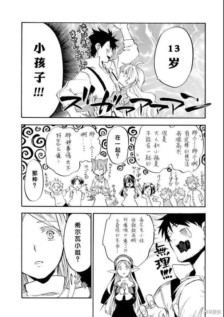 大叔冒险者凯恩的善行,第02话,第31张