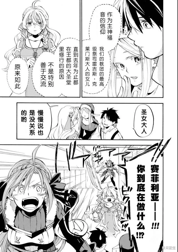 大叔冒险者凯恩的善行,第02话,第33张