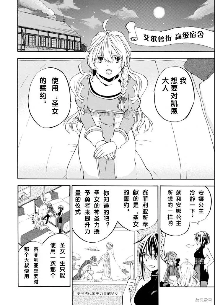大叔冒险者凯恩的善行,第02话,第36张
