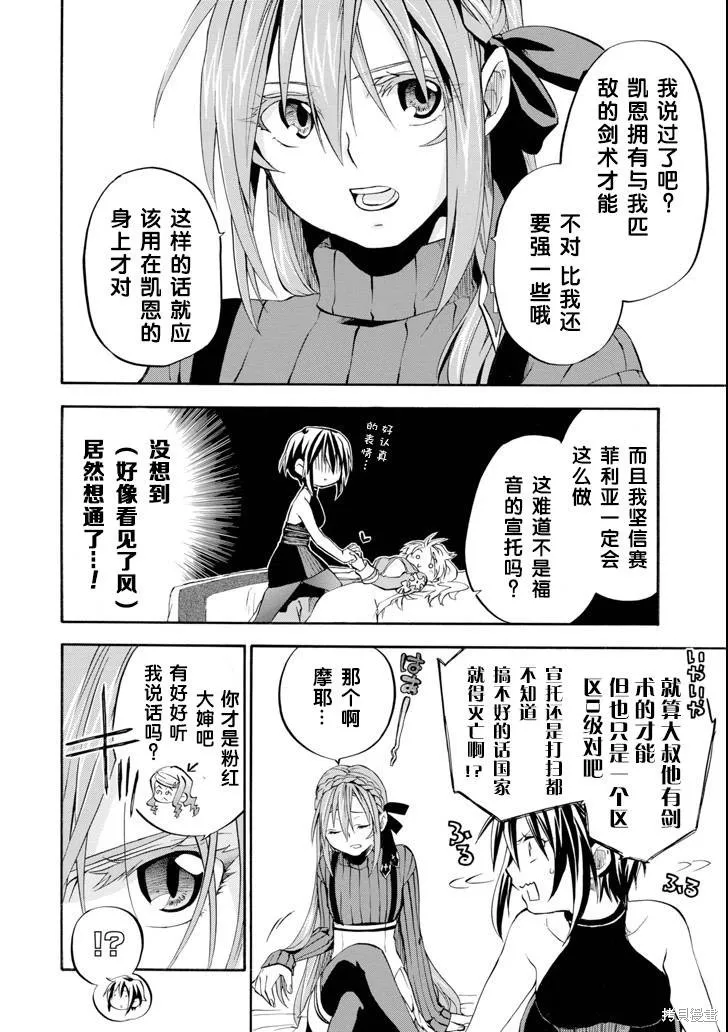 大叔冒险者凯恩的善行,第02话,第38张