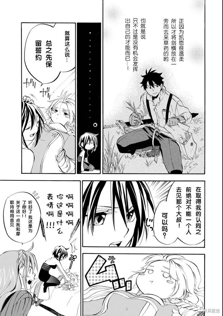 大叔冒险者凯恩的善行,第02话,第39张