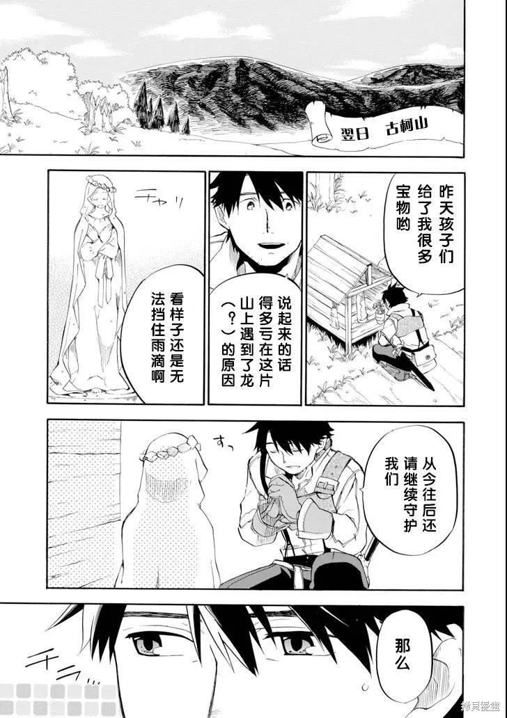 大叔冒险者凯恩的善行,第02话,第41张