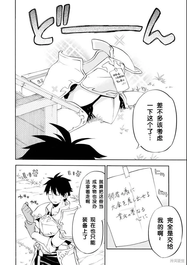 大叔冒险者凯恩的善行,第02话,第42张