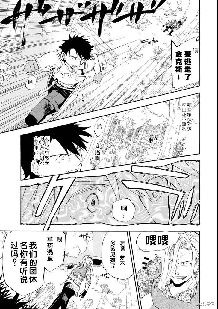 大叔冒险者凯恩的善行,第02话,第47张