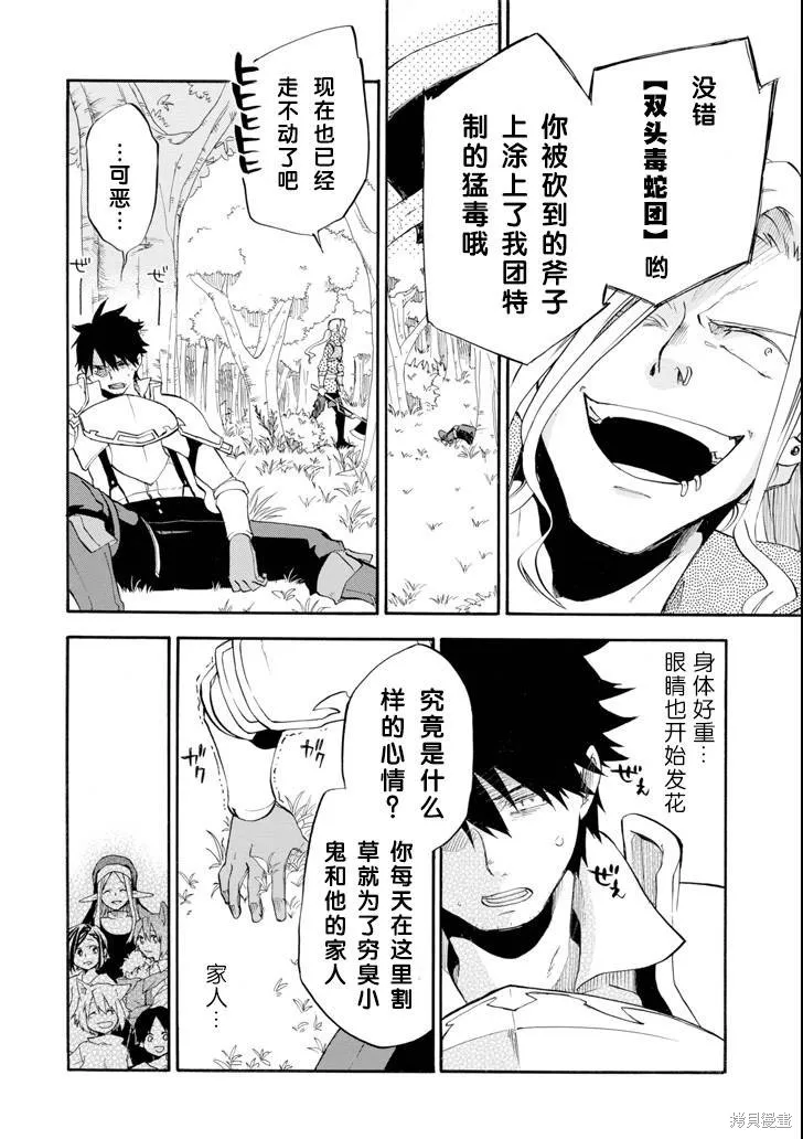 大叔冒险者凯恩的善行,第02话,第48张