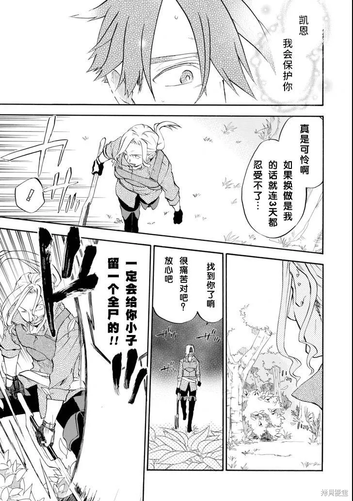 大叔冒险者凯恩的善行,第02话,第49张