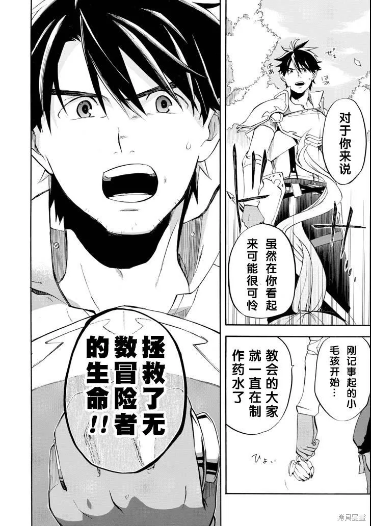 大叔冒险者凯恩的善行,第02话,第51张