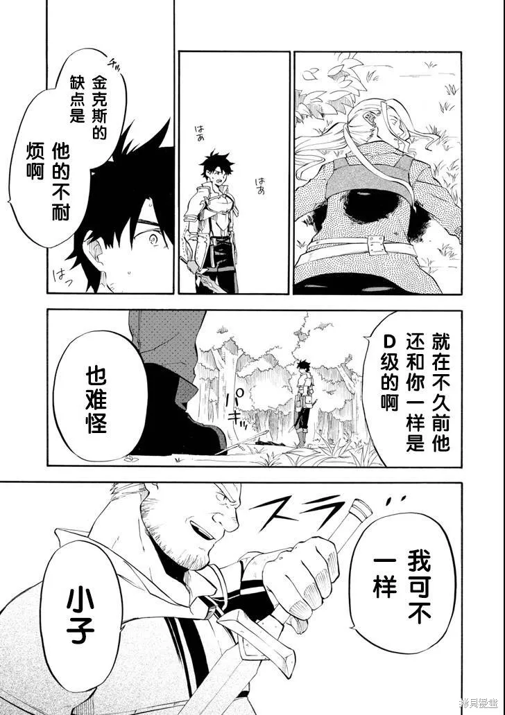 大叔冒险者凯恩的善行,第02话,第52张