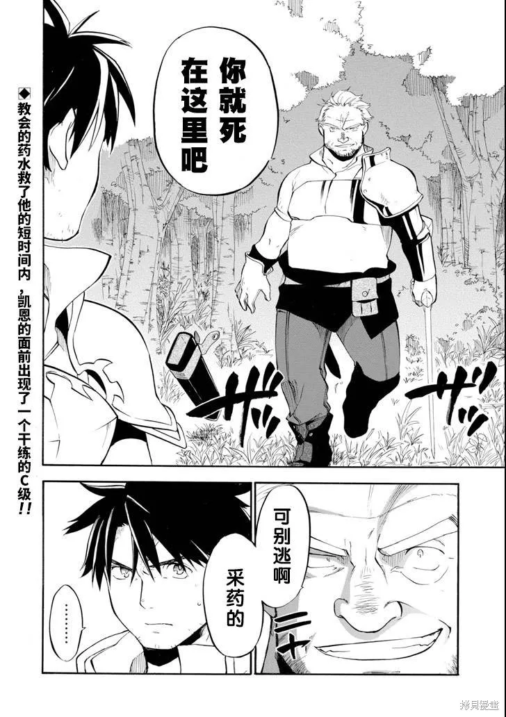 大叔冒险者凯恩的善行,第02话,第53张