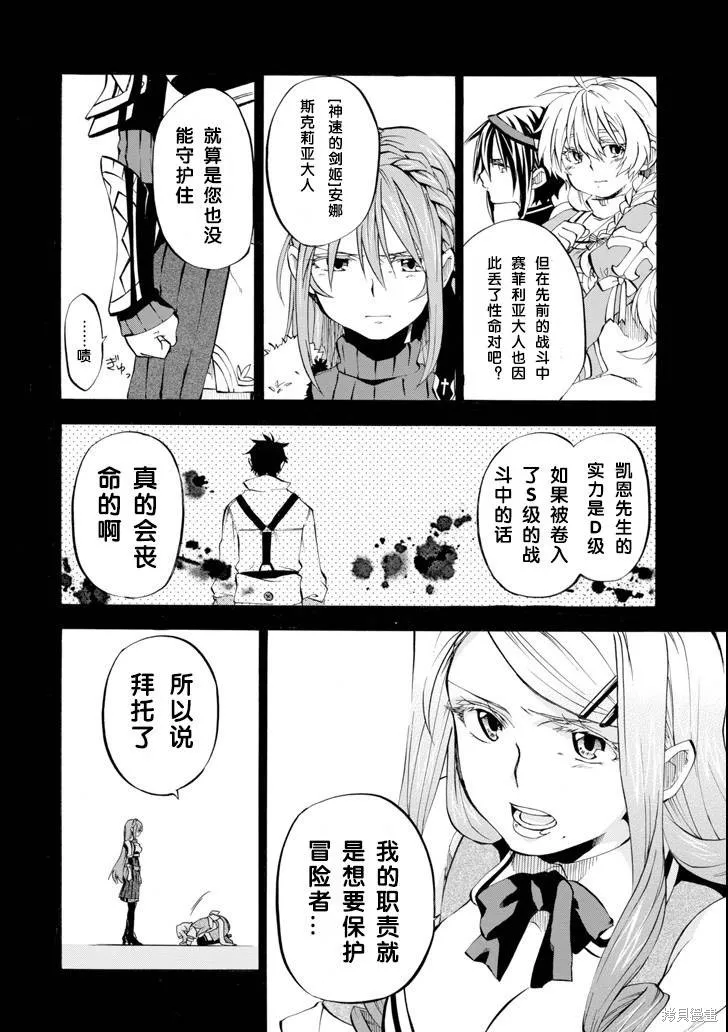 大叔冒险者凯恩的善行,第02话,第6张
