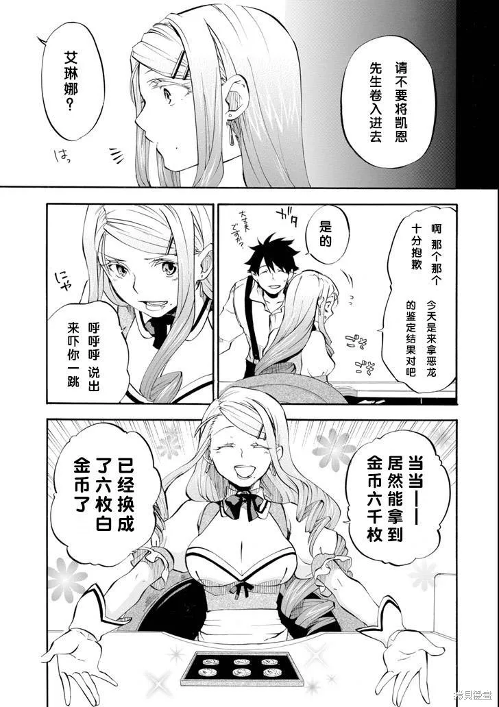 大叔冒险者凯恩的善行,第02话,第7张