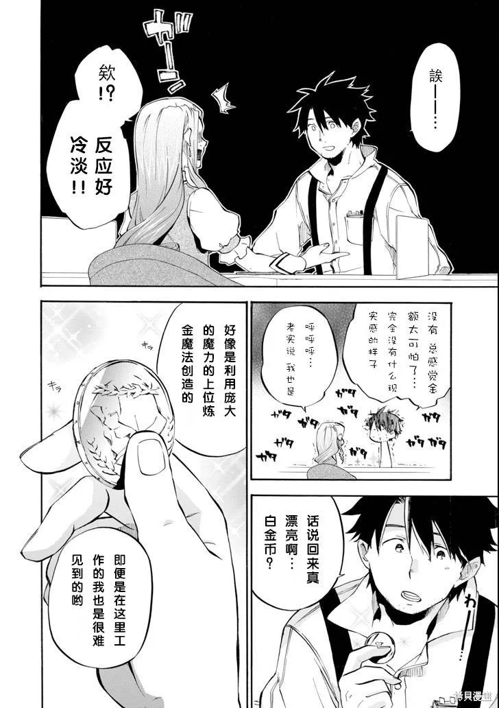 大叔冒险者凯恩的善行,第02话,第8张