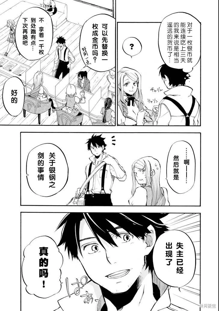 大叔冒险者凯恩的善行,第02话,第9张