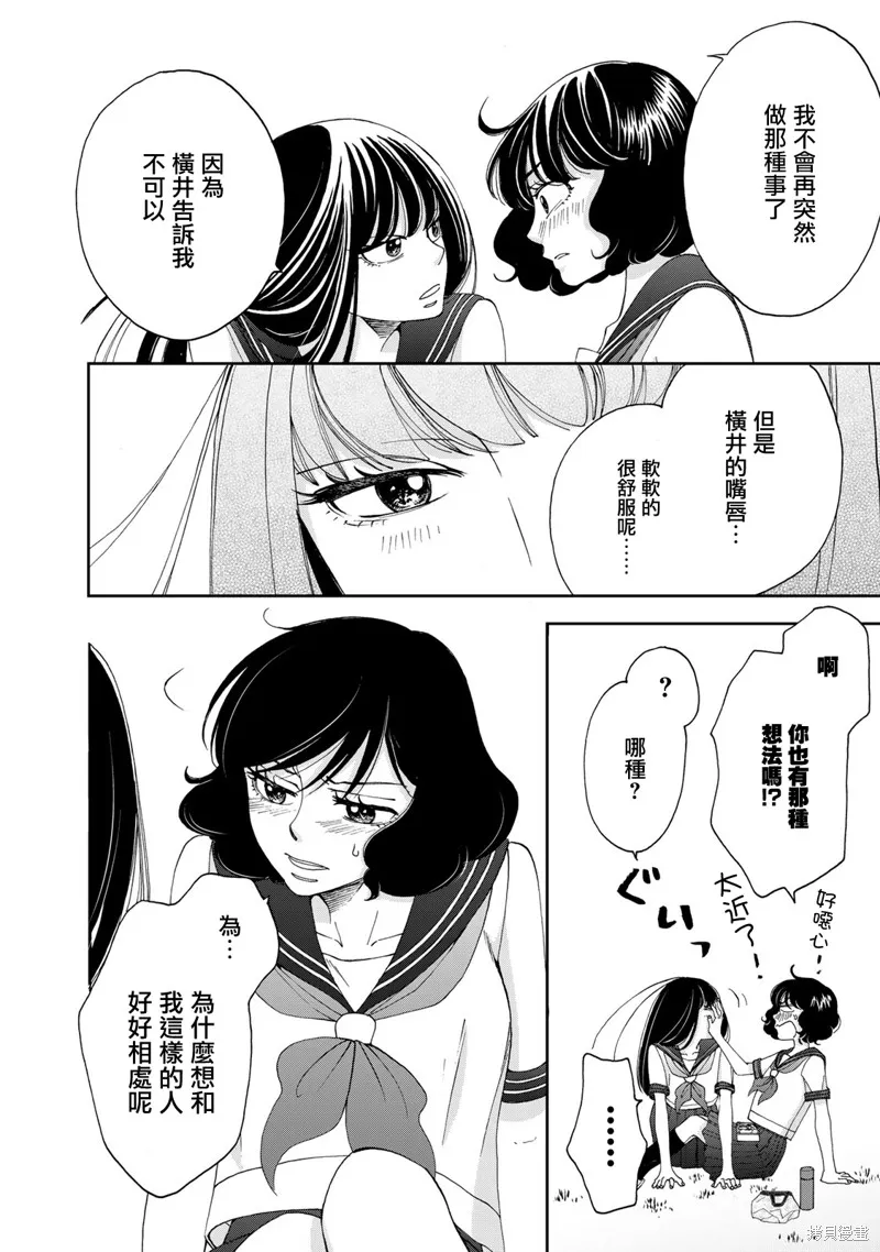 在地獄的二人,第17话,第10张