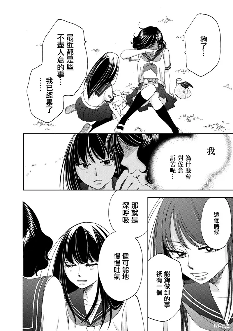 在地獄的二人,第17话,第12张