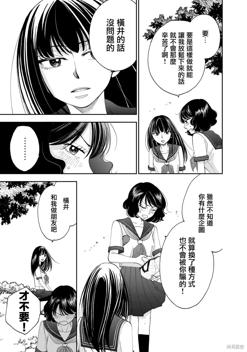 在地獄的二人,第17话,第13张