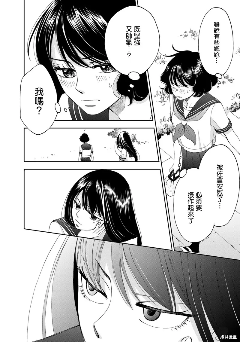 在地獄的二人,第17话,第14张