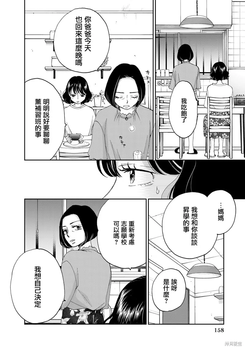 在地獄的二人,第17话,第16张