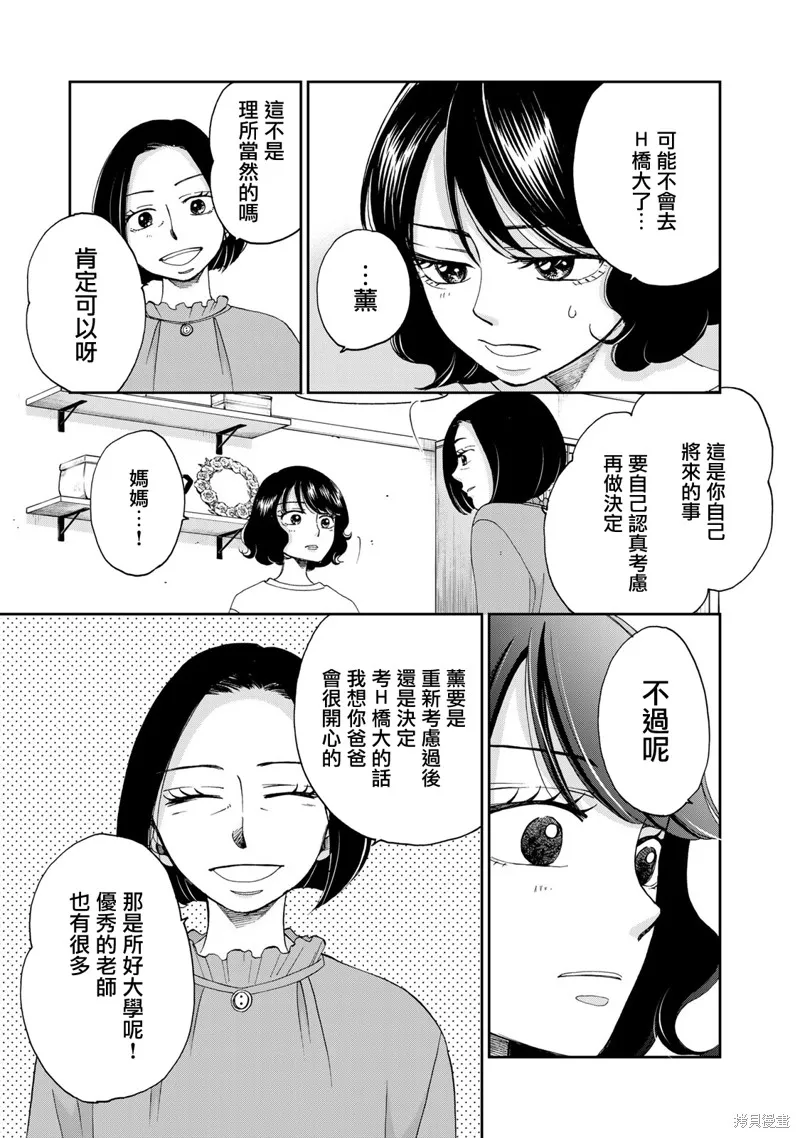 在地獄的二人,第17话,第17张