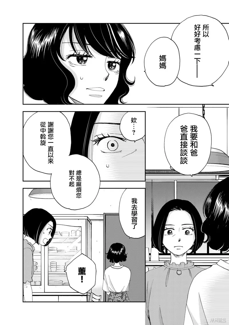 在地獄的二人,第17话,第18张