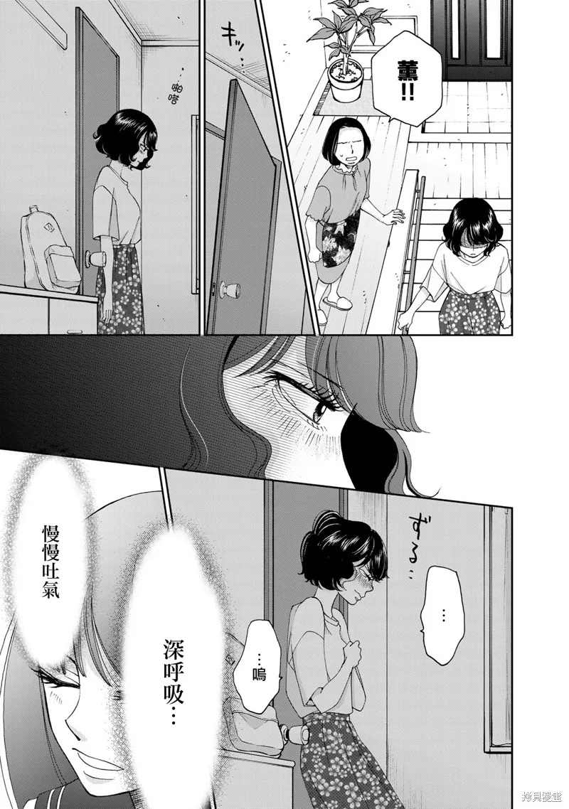 在地獄的二人,第17话,第19张