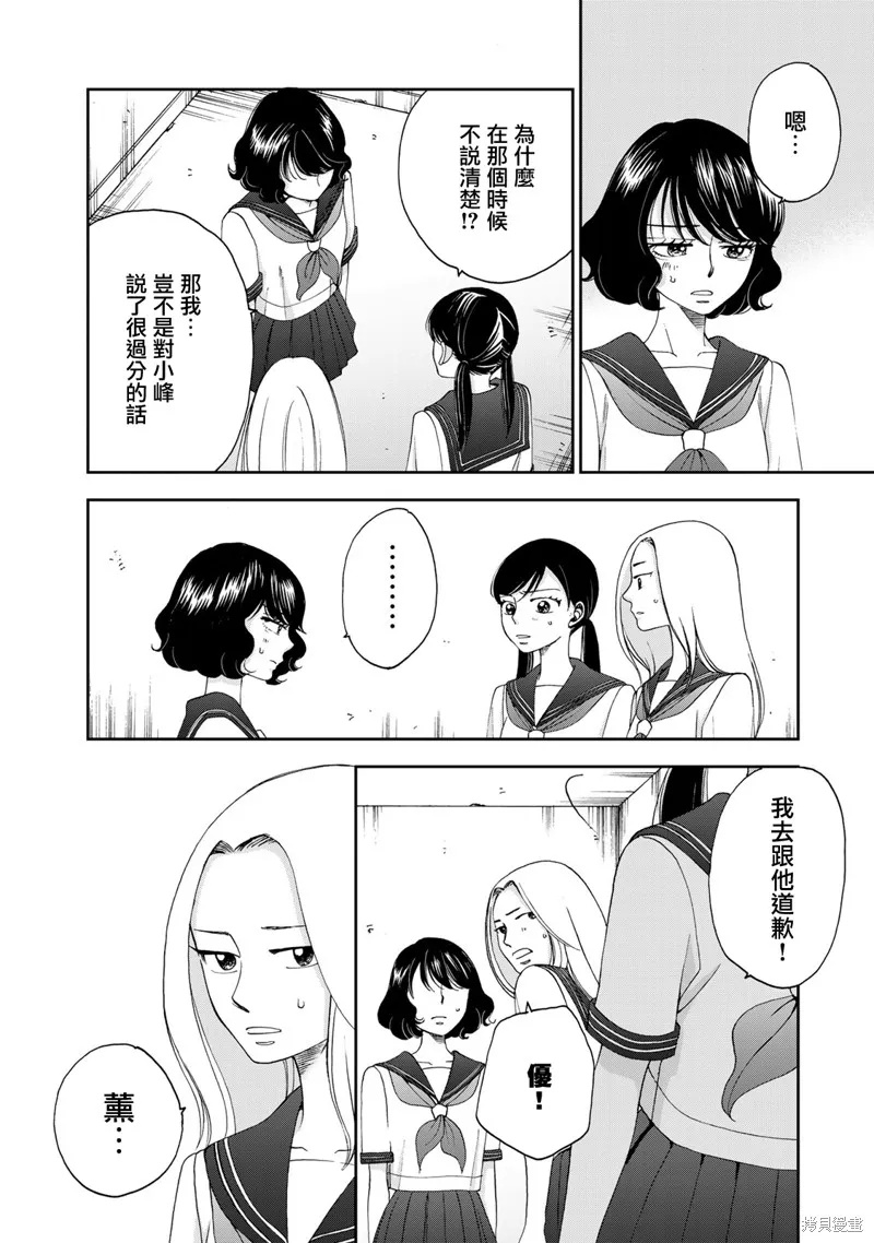 在地獄的二人,第17话,第2张