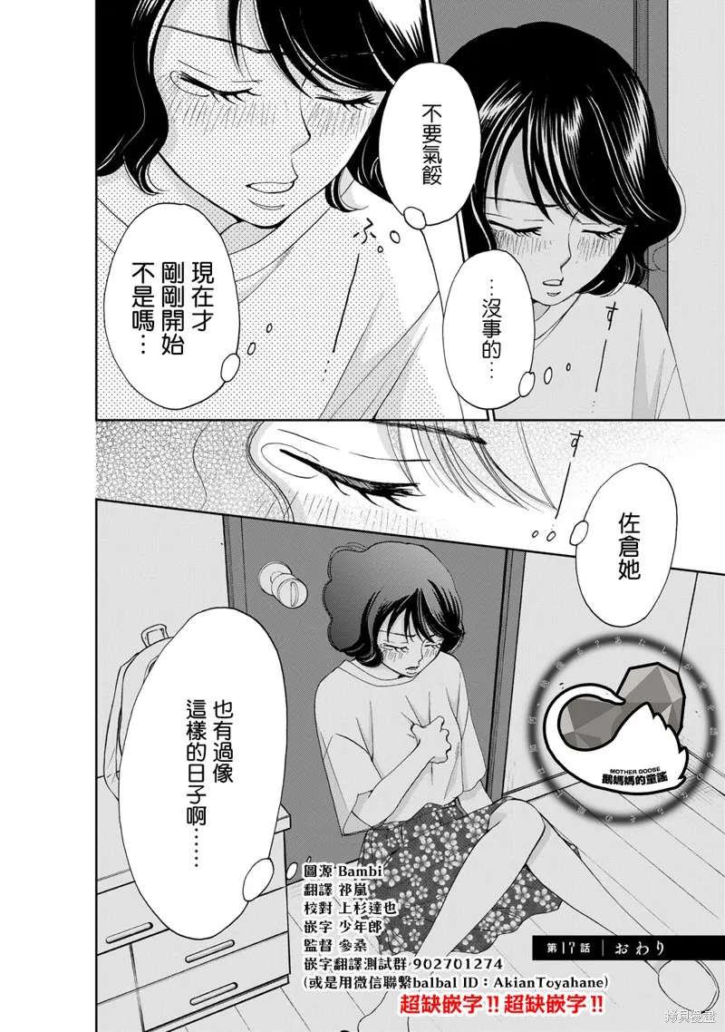 在地獄的二人,第17话,第20张