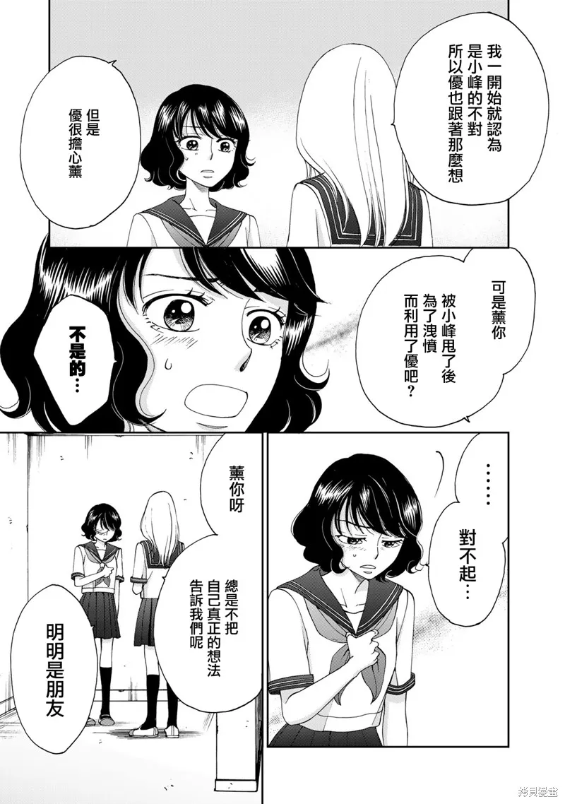 在地獄的二人,第17话,第3张