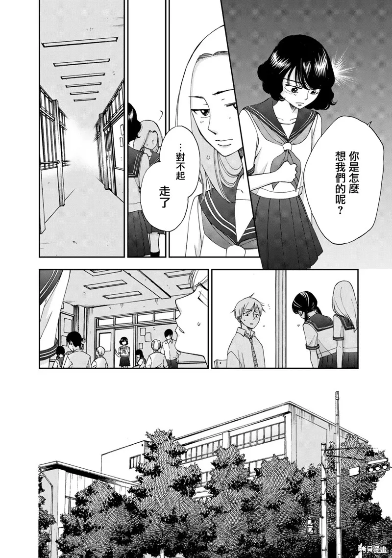在地獄的二人,第17话,第4张