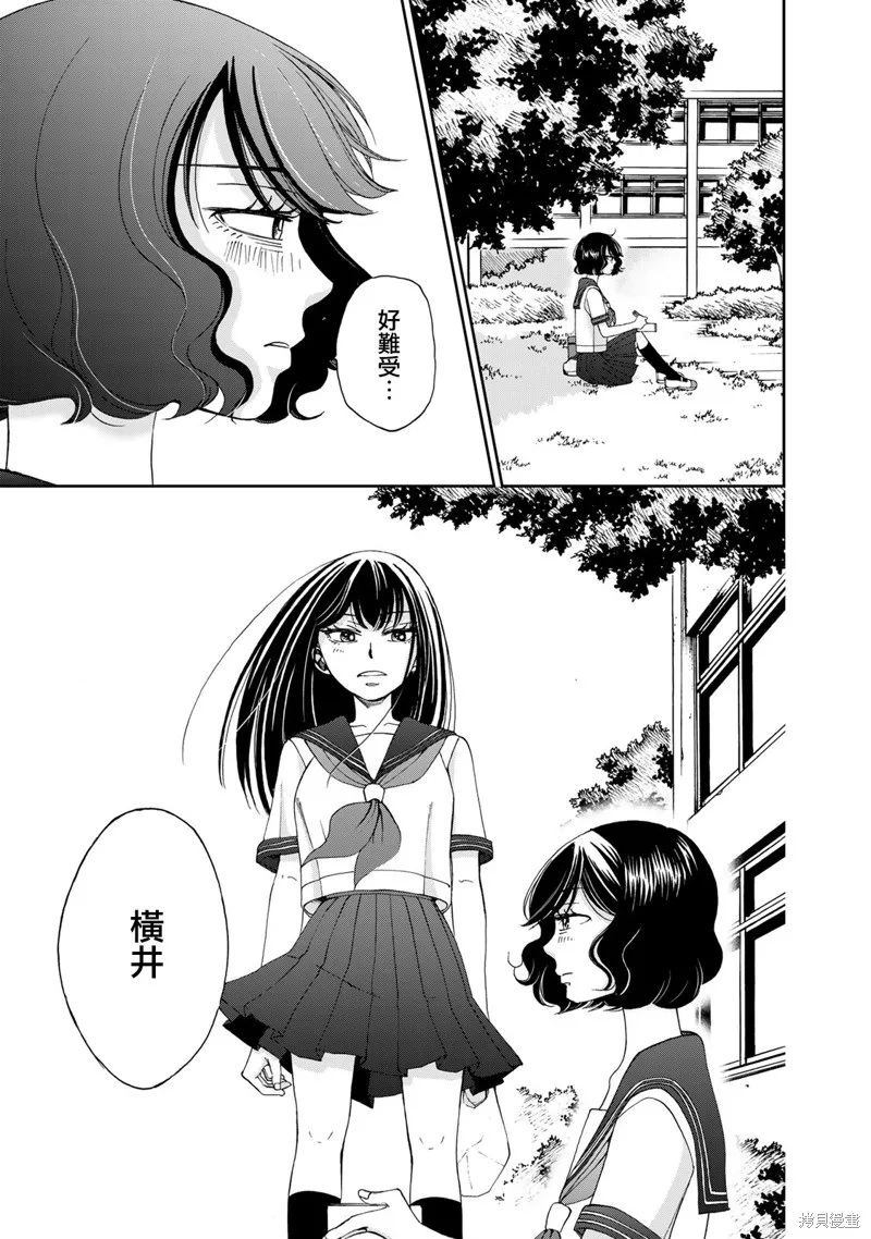 在地獄的二人,第17话,第5张